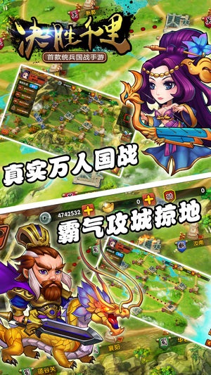 决胜千里-首款能统兵的国战游戏