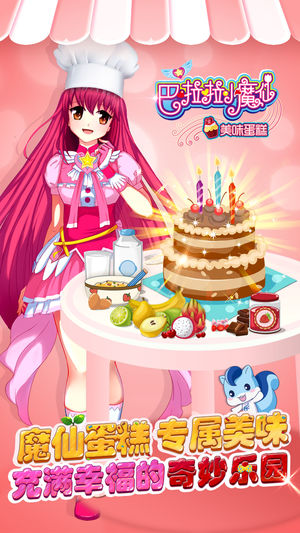 巴啦啦小魔仙美味蛋糕-小魔仙首选动手制作个性美味蛋糕