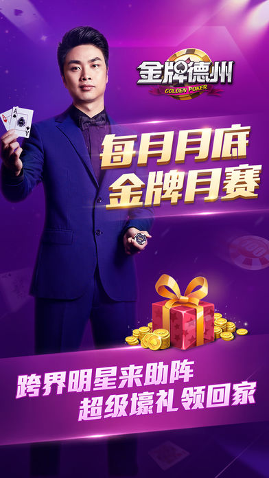 金牌德州扑克