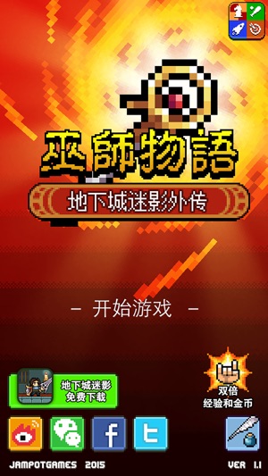 巫师物语 - 地下城迷影外传