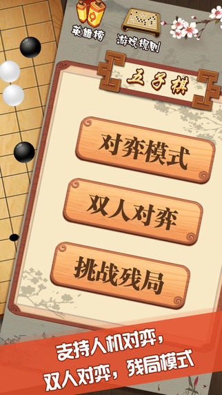 五子棋—天天单机版双人对战策略小游戏