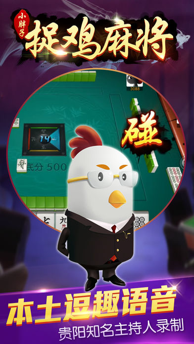 捉鸡麻将小胖子