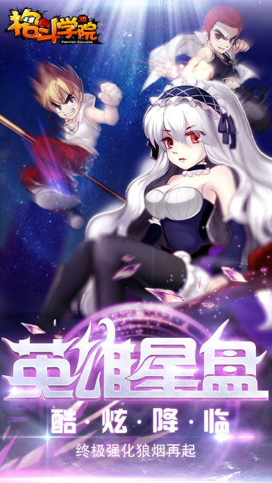 格斗学院-社团争霸圣装崛起，热血高校一触即发