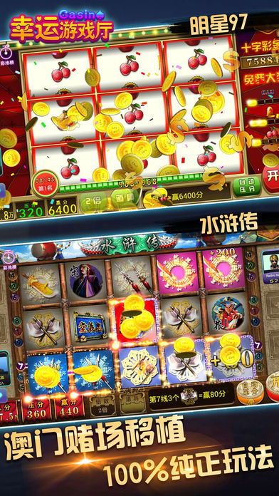 幸运游戏厅-最火爆的游戏厅街机手游合集，万人同场原版水果机、水浒传电玩城！