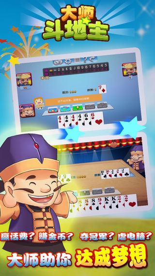 欢乐斗地主大师 - 国民第一斗地主实战训练指导游戏