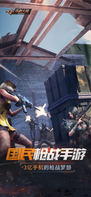 穿越火线:枪战王者