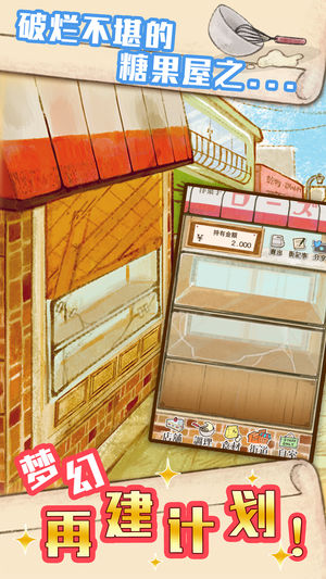 洋果子店ROSE~温馨悠闲重建记