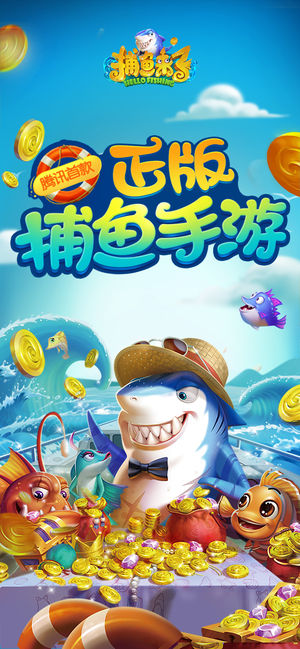 捕鱼来了