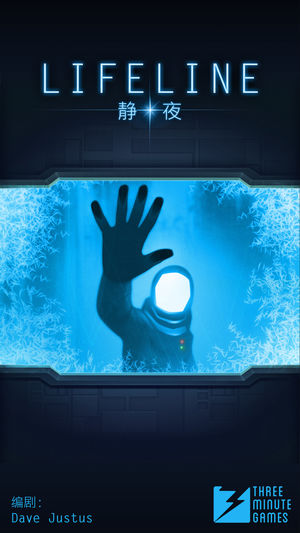 Lifeline: Silent Night (生命线：静夜)