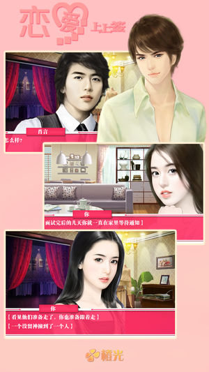 恋爱上上签 - 橙光游戏