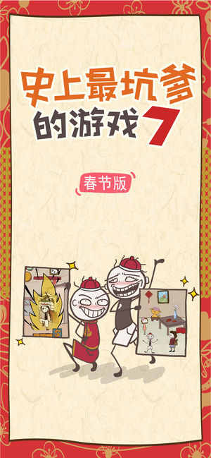 史上最坑爹的游戏7（史小坑的爆笑生活7）