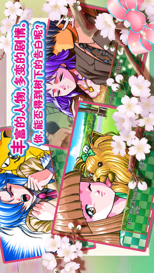 心跳回忆～传说之树下～