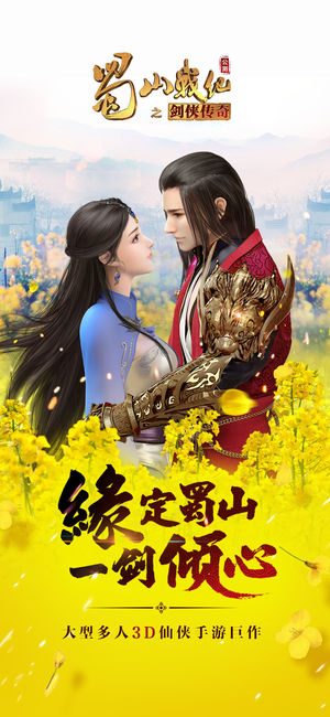 蜀山战纪之剑侠传奇-电视剧正版授权