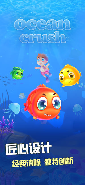 海洋消消乐 - 天天爱消除的全民开心休闲手游快乐大战