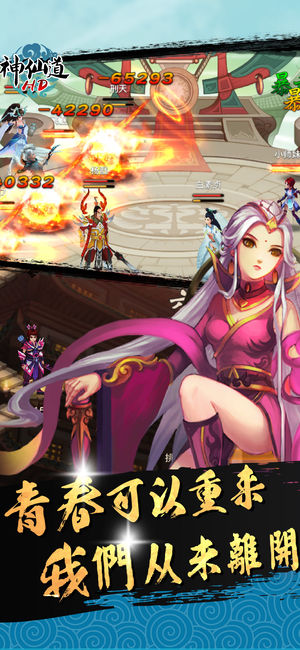 《神仙道》高清重制版-四周年盛典