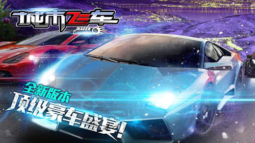 城市飞车 – 3D真实都市赛车游戏