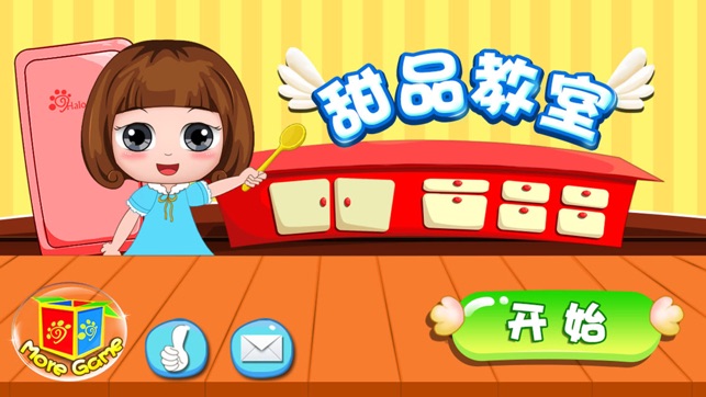 小公主贝儿的甜品食谱制作教室app(欢乐盒子)免费亲子教育益智儿童小游戏大全活动宝典2016