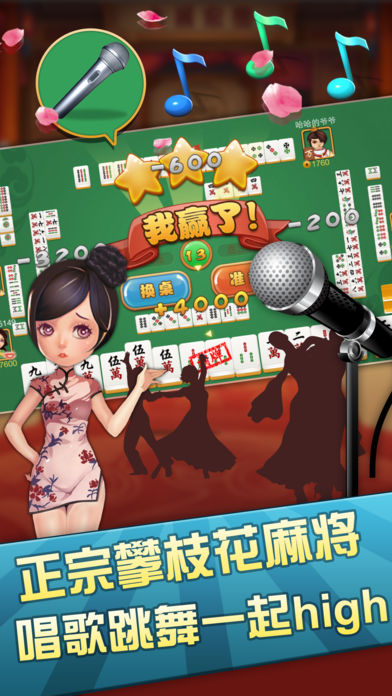 攀枝花棋牌-正宗攀麻