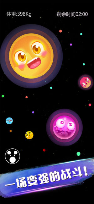 大球吃小球—全民天天玩智能小游戏大作战