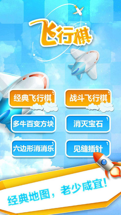 飞行棋大战—双人对战，少儿童休闲手机小游戏