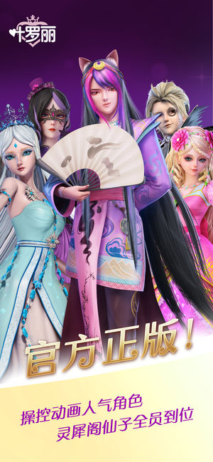 叶罗丽 - 超人气少女国漫官方正版，魔幻公主风RPG手游