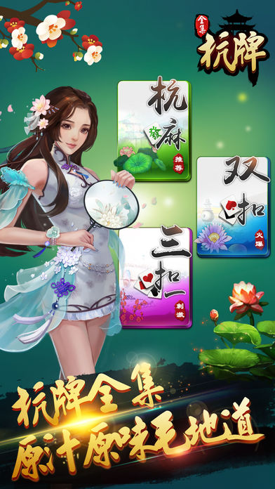 杭牌全集:杭州本地麻将棋牌合集