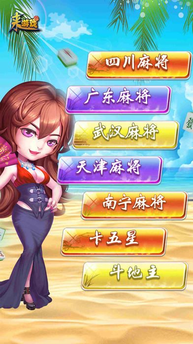 麻将全集-欢乐棋牌游戏大厅合集