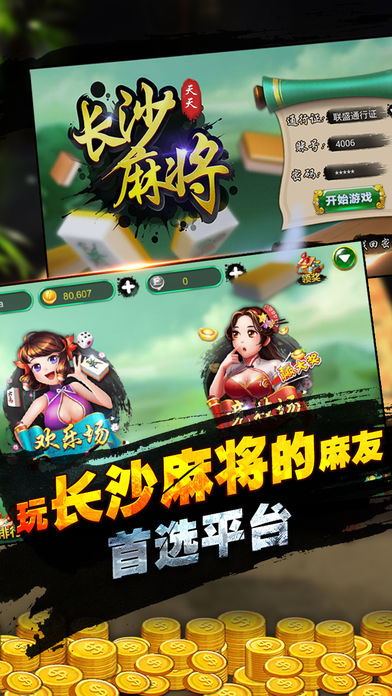 天天长沙麻将-正宗湖南麻将.约局送红包