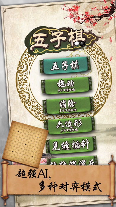 五子棋大师—五子棋残局练习宝典，休闲幼儿童益智力家庭联机游戏中心