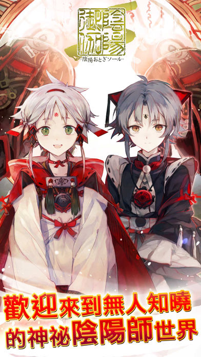 御灵录-阴阳师物语