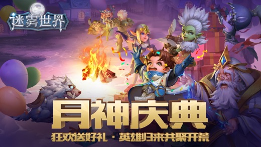 迷雾世界 - 重回游戏初心