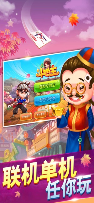 全民斗地主—天天赖子斗地主欢乐正版