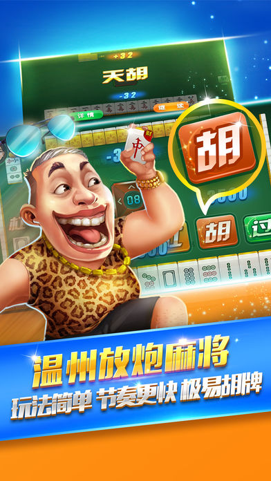 茶苑双扣：温州、乐清麻将等温州游戏