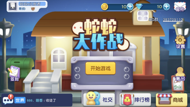 蛇蛇大作战-贪吃蛇实时对战