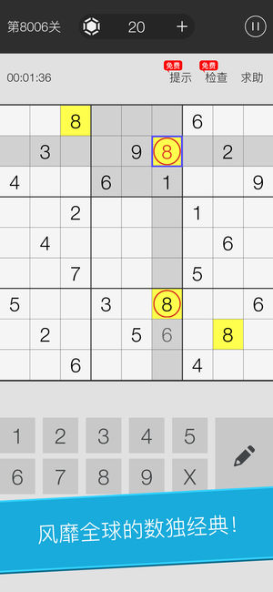 数独游戏: 8000关卡 脑力达人九宫格免费游戏下载