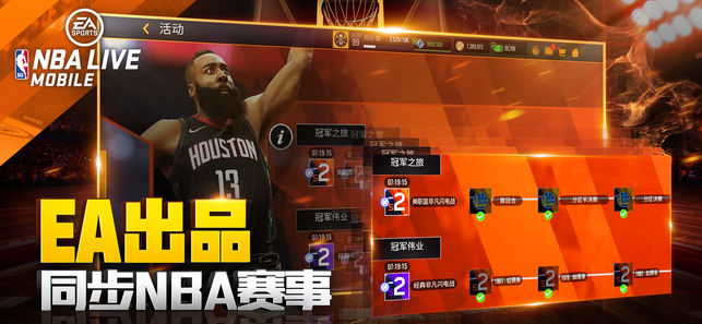 NBA LIVE-EA出品 5v5真操控篮球手游