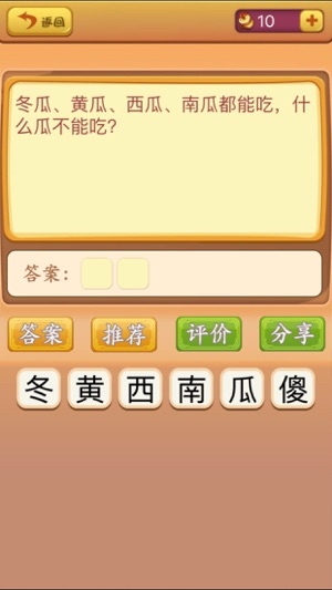 脑筋急转弯-1000题-挑战极限考验你的最强大脑