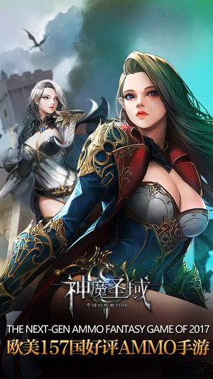 神魔圣域—跨国天梯争夺百万悬赏