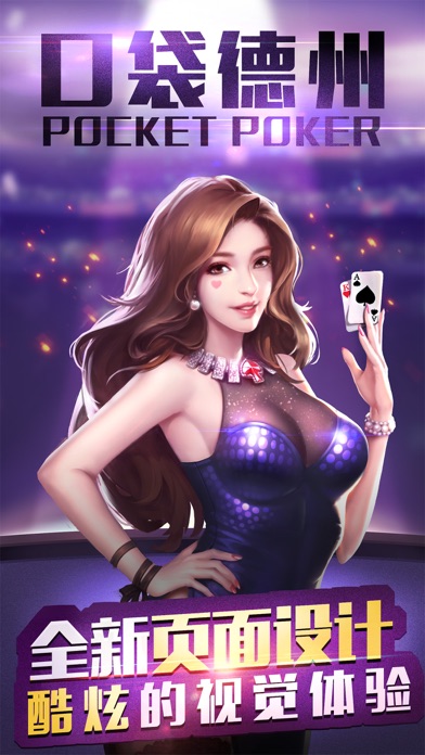 口袋德州扑克-王者至尊德州扑克