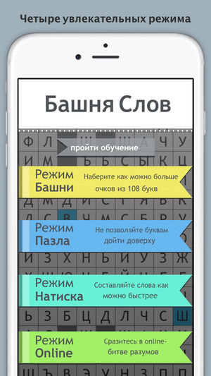 Башня Слов Pro. Онлайн игра в слова с друзьями.Балда