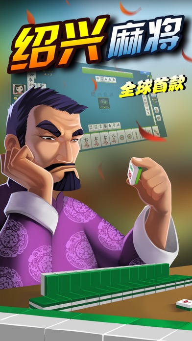 绍兴麻将-绍兴人的手机棋牌馆