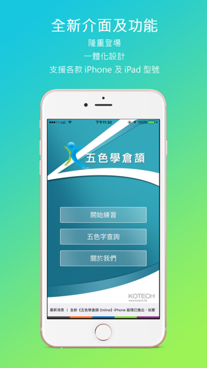 五色學倉頡 (1500 字)