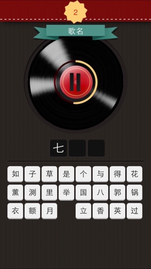 猜歌大师：全民疯狂记歌词猜歌名卡拉OK节奏旋律