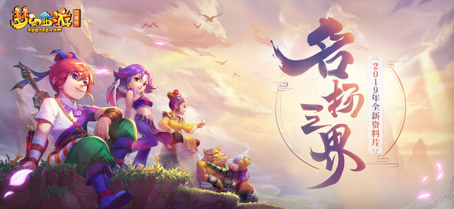 梦幻西游互通版