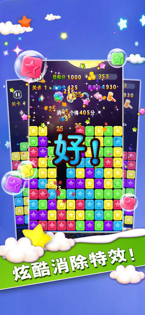 魔幻消消乐—免费手机单机版星星消除类小游戏app