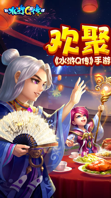 水浒Q传-二转星神形态觉醒