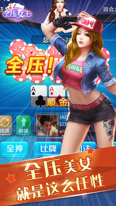 全压女王-美女陪你炸金花，万人下注超刺激