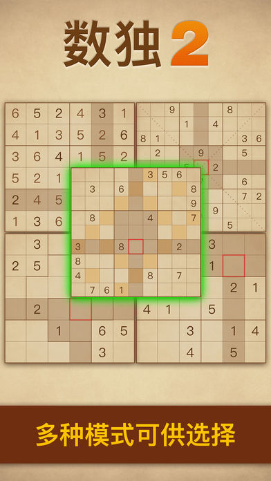 数独2: 热门休闲数字九宫格填字游戏中心免费单机