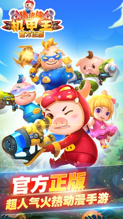 猪猪侠机甲王 - 高能引爆2017火线精英