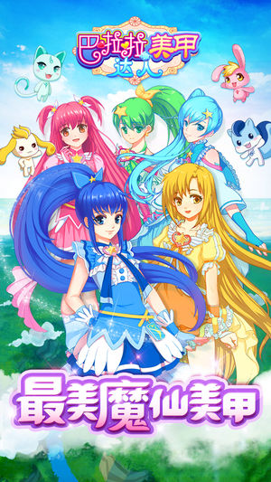 巴啦啦美甲达人